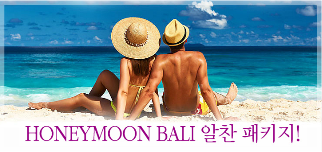 허니문 패키지