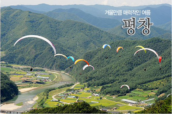 평창