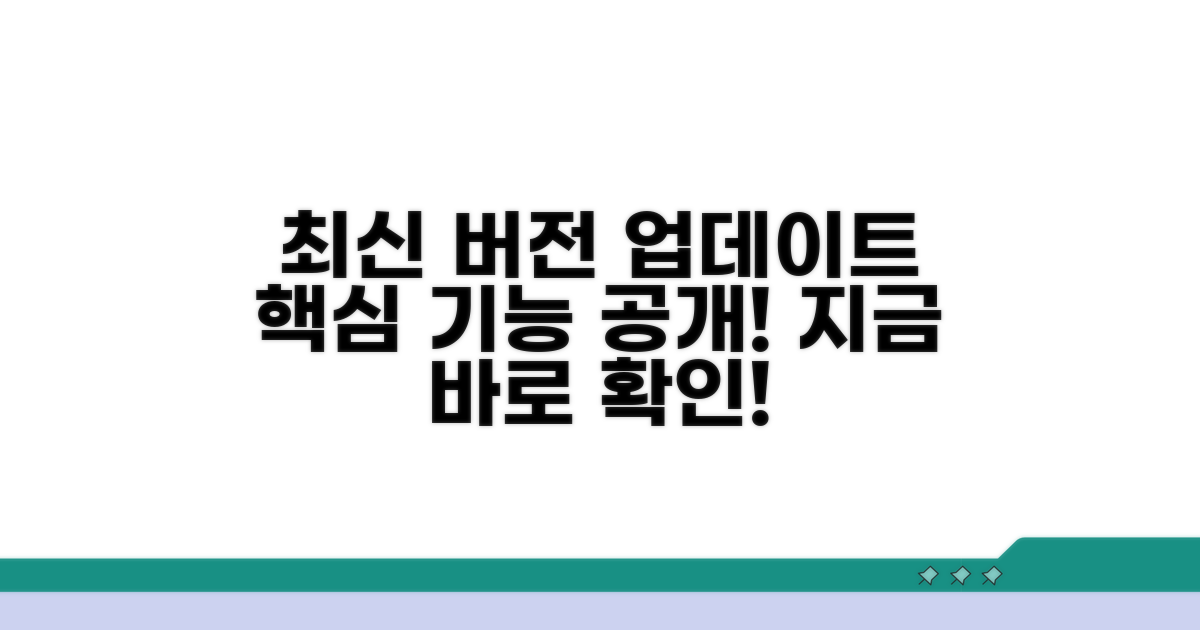 업데이트 최신 버전 소개