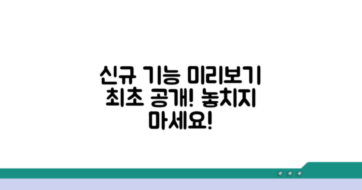 새로운 기능 미리 보기