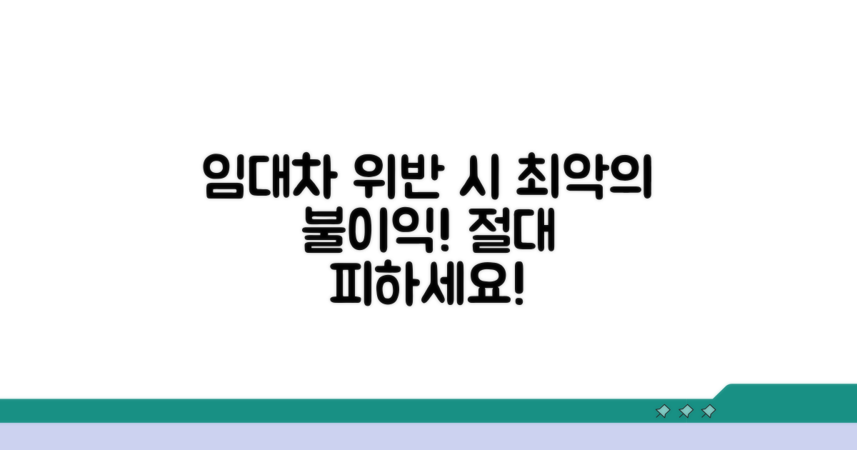 임대차 신고 위반 불이익