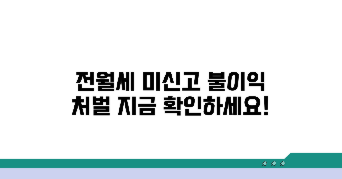 전월세 미신고 처벌 내용