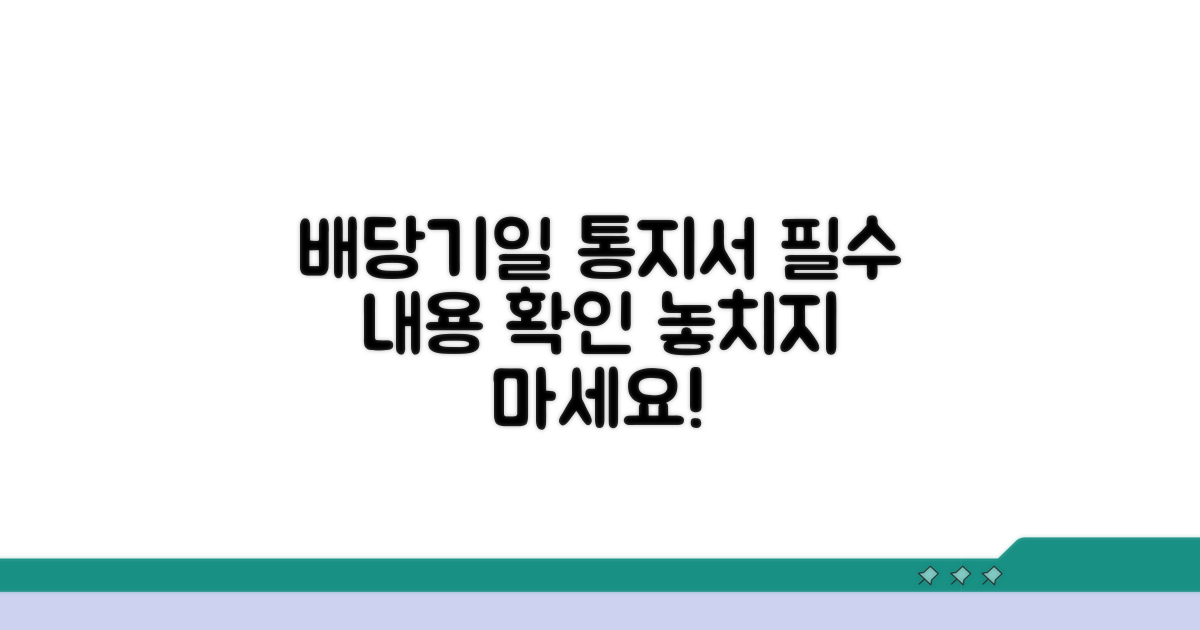 배당기일 통지서 내용 확인