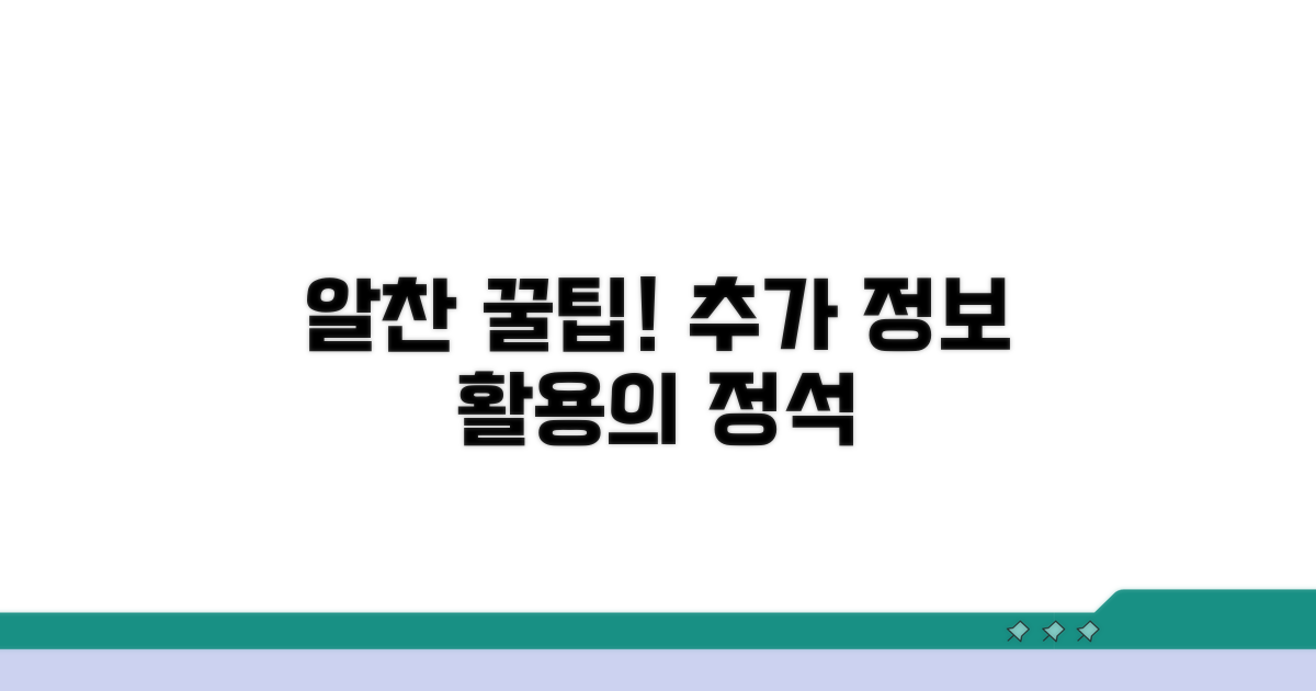추가 정보 및 활용 팁