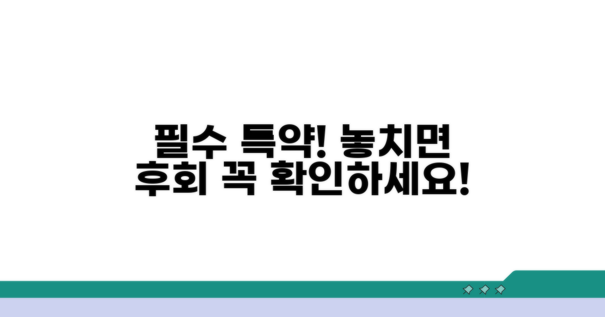 확인해야 할 필수 특약 사항