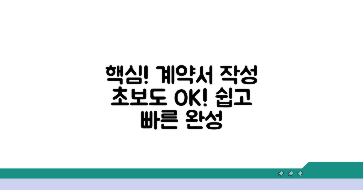 표준 계약서 작성 방법