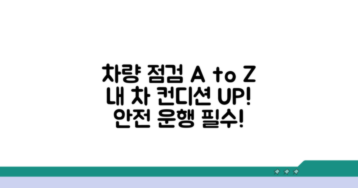 차량 관리 및 점검 방법