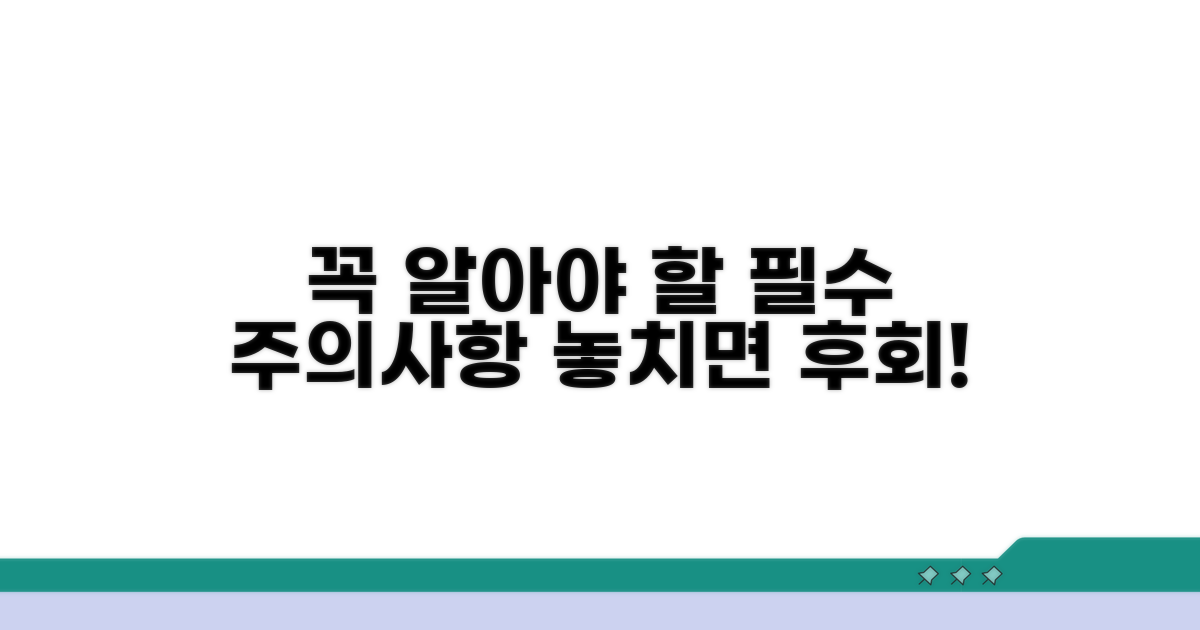 꼭 알아야 할 주의사항