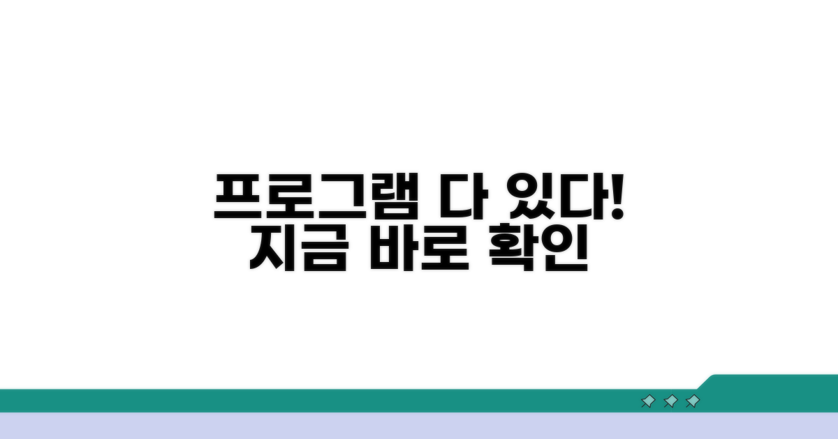 이용 가능한 프로그램 알아보기
