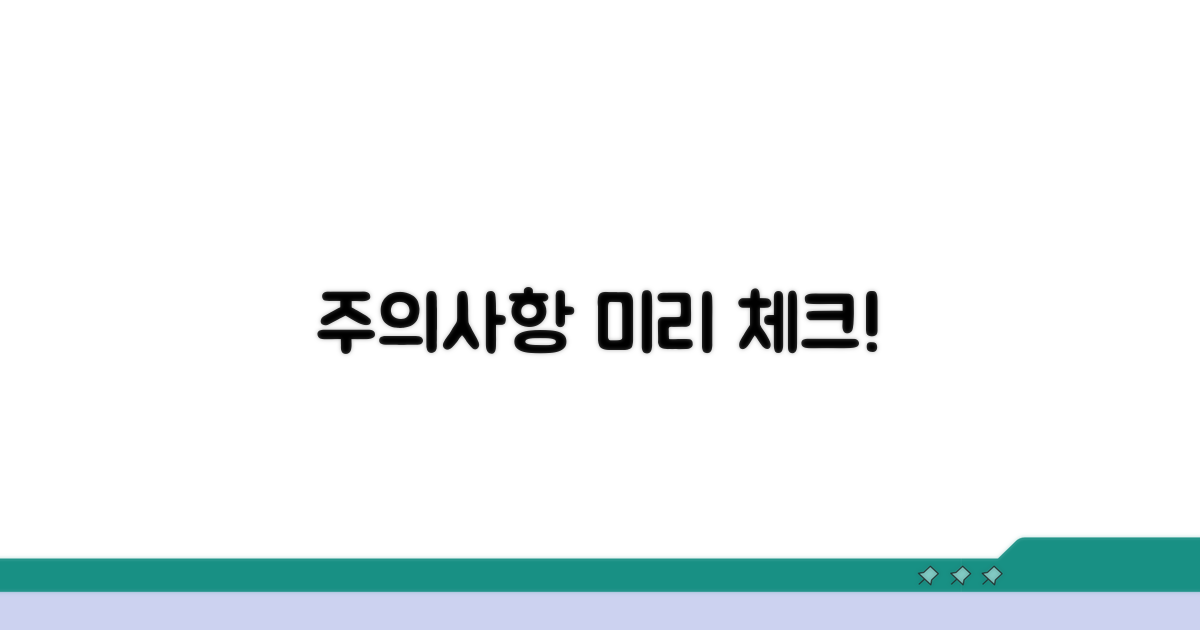 주의사항 미리 체크하기