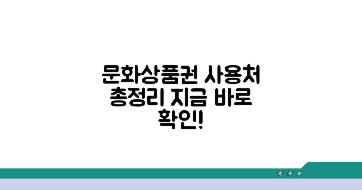 온라인 문화상품권 사용처 완벽 정리