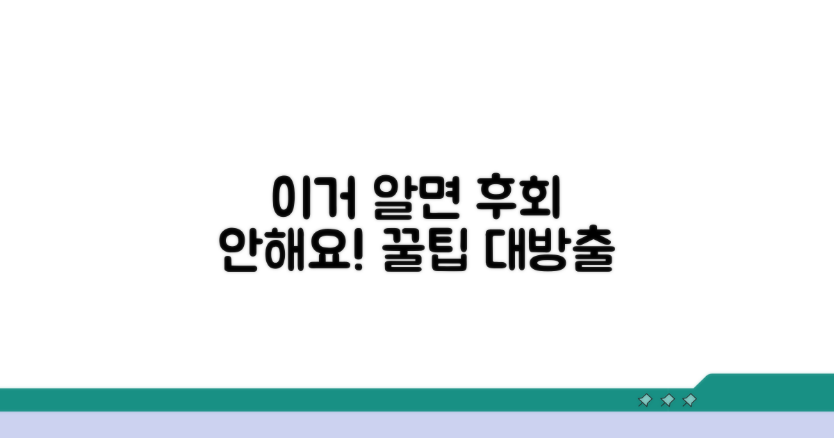 놓치면 안 될 주의사항