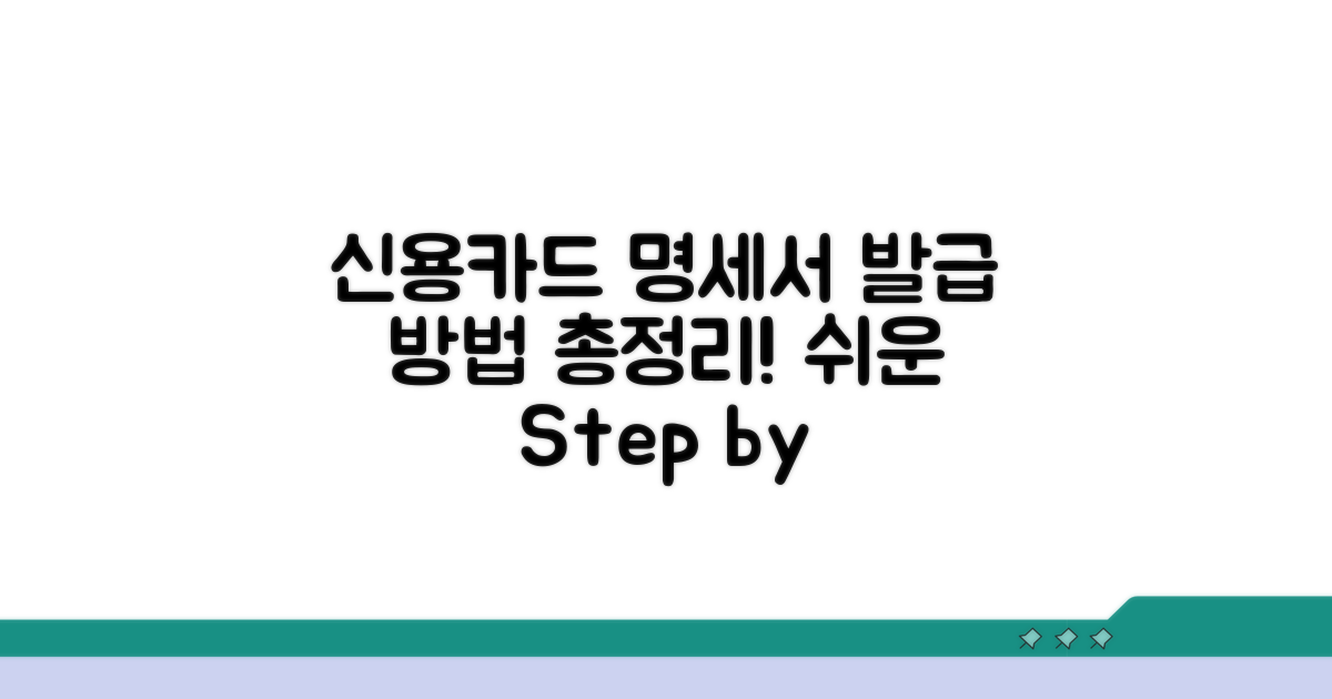 신용카드 사용내역서 발급 방법