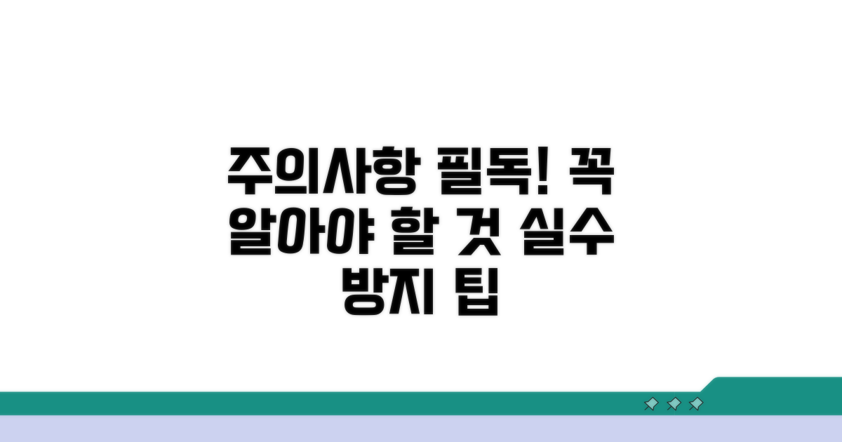 이용 시 반드시 주의할 점