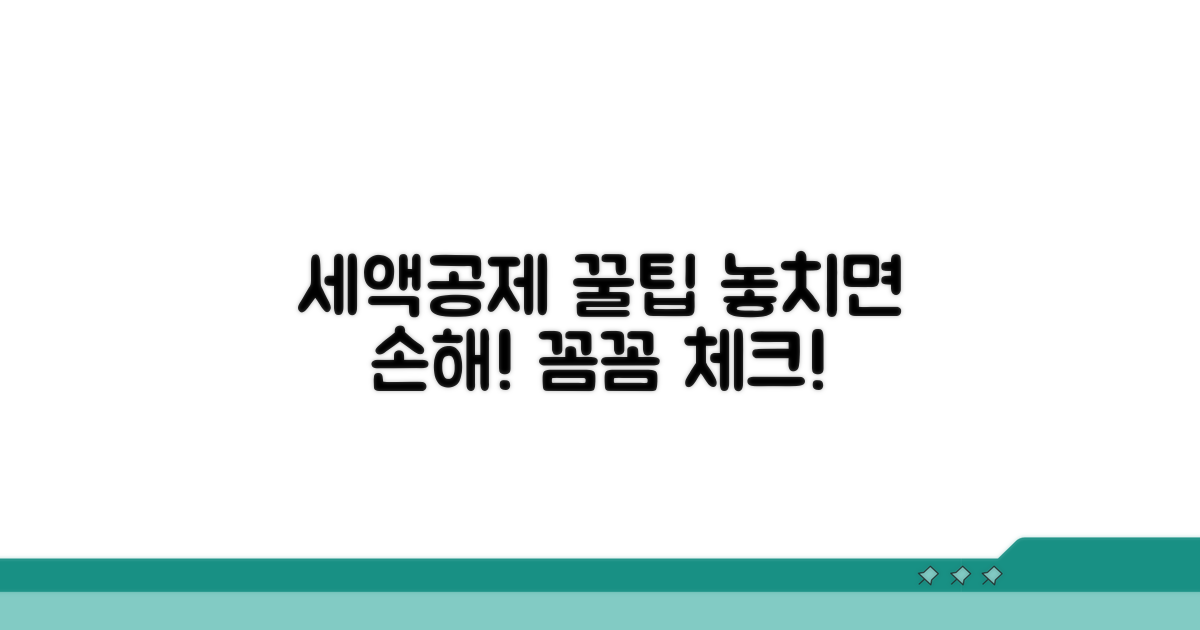 기부금 세액공제 꿀팁과 주의점