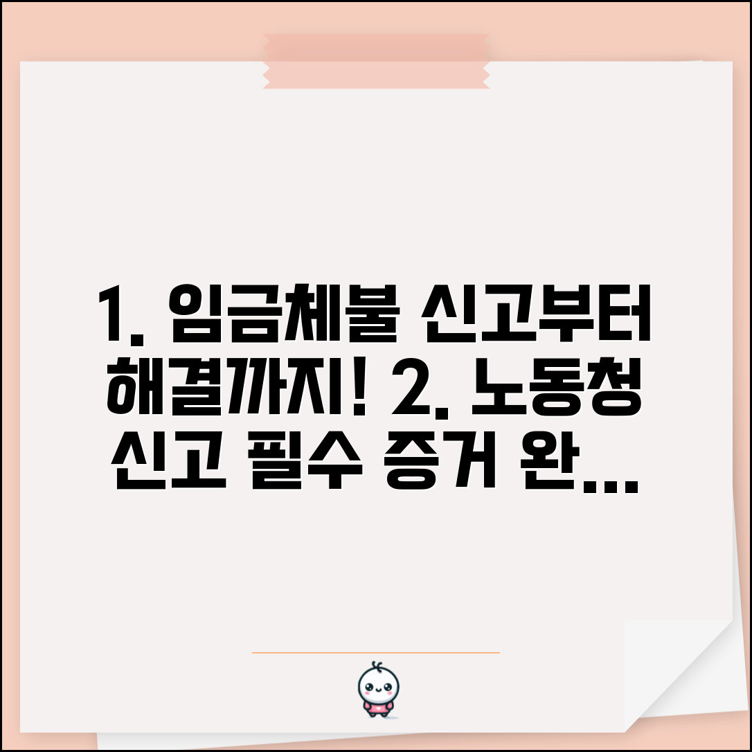 노동청 임금체불 신고 방법과 증거 자료 준비