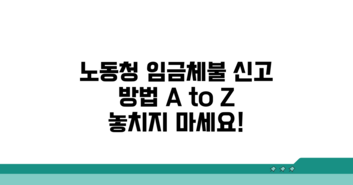 노동청 임금체불 신고 방법