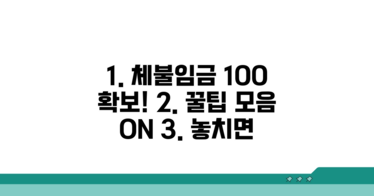 성공적인 체불 임금 확보 꿀팁