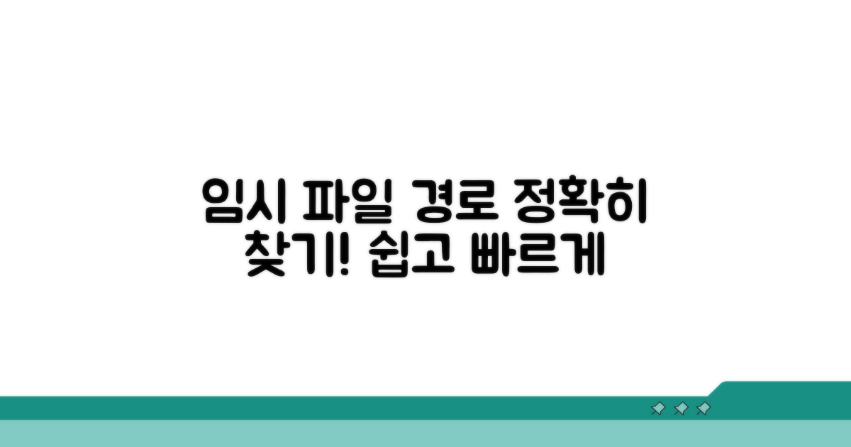 임시 파일 저장 경로 찾기
