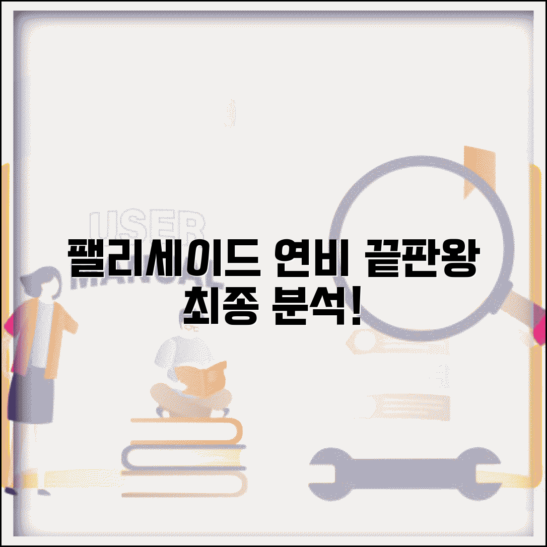팰리세이드 연비 실연비 총정리와 연료효율 완벽분석