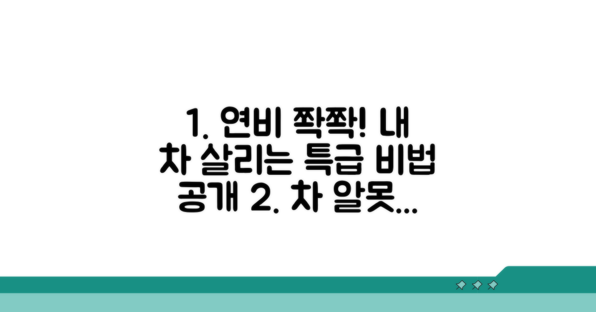 내 차 연비 높이는 현실 꿀팁