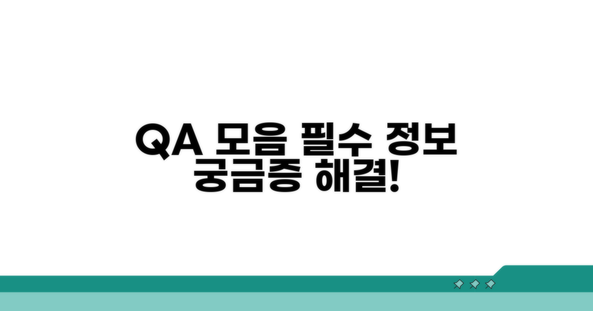 자주 묻는 질문과 답변 모음