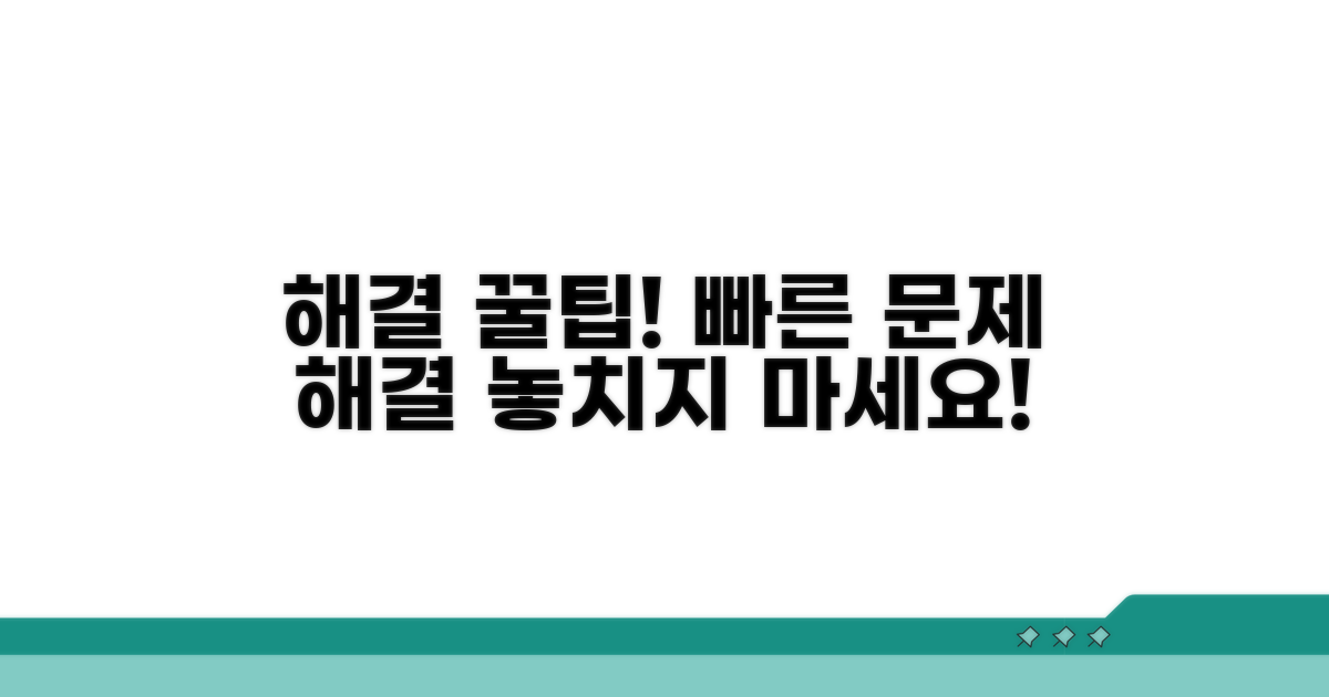 신속한 해결을 위한 추가 팁