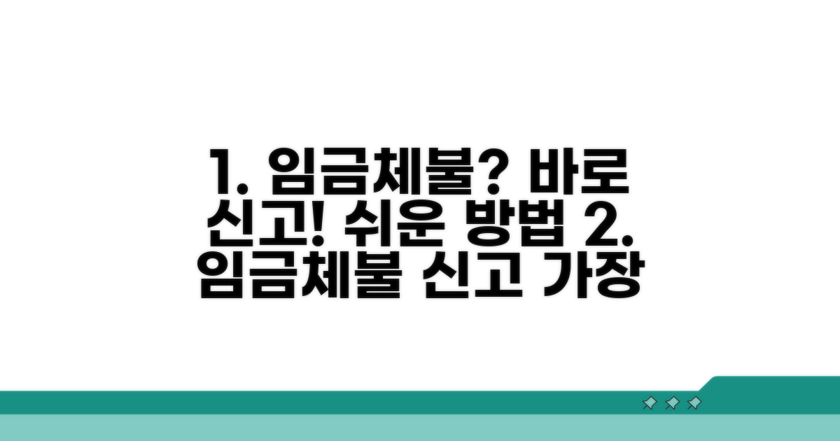 임금체불 신고, 무엇부터 해야 할까?