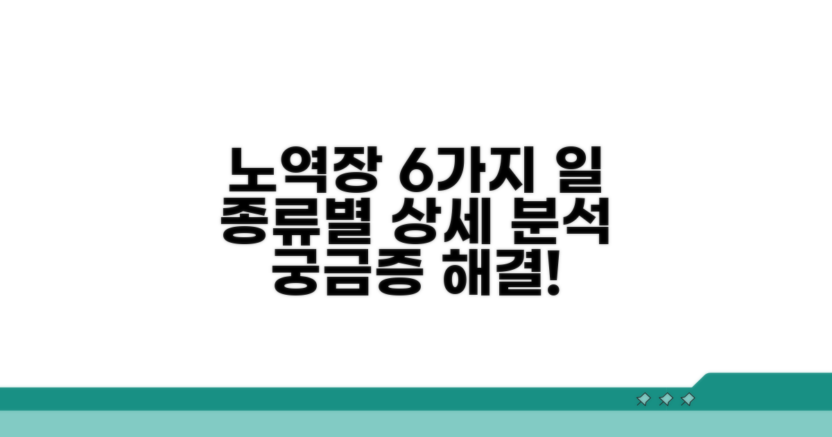 노역장에서 하는 일 종류 상세 분석