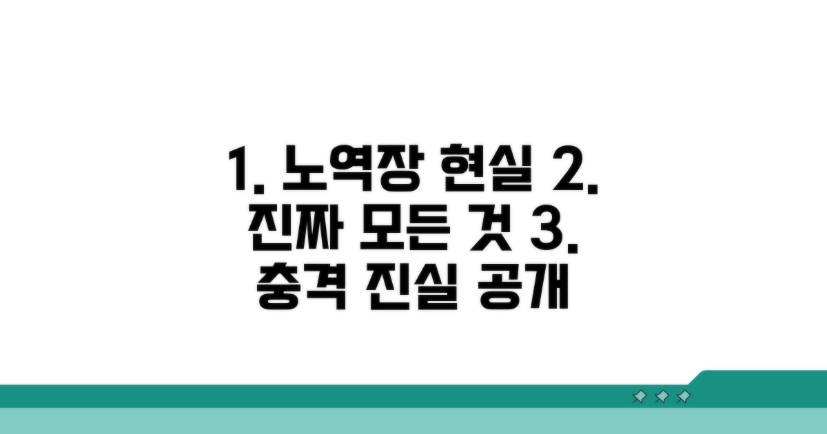 노역장 작업의 현실적인 모든 것