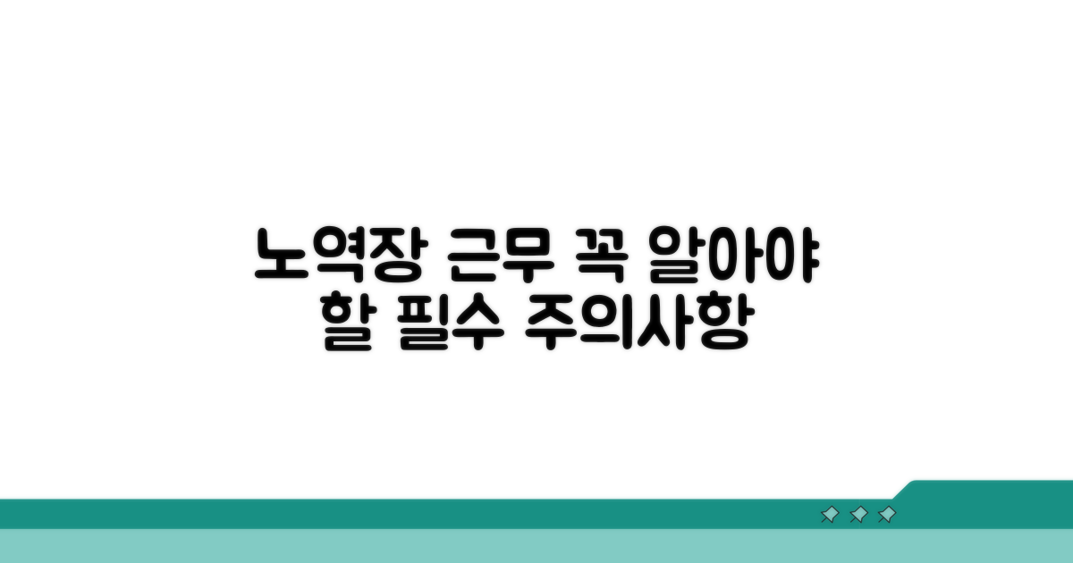 노역장 근무 주의사항과 알아둘 점