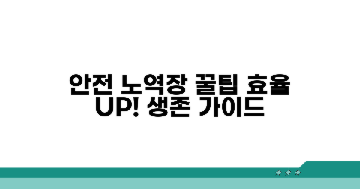 안전하고 효율적인 노역장 생활 팁