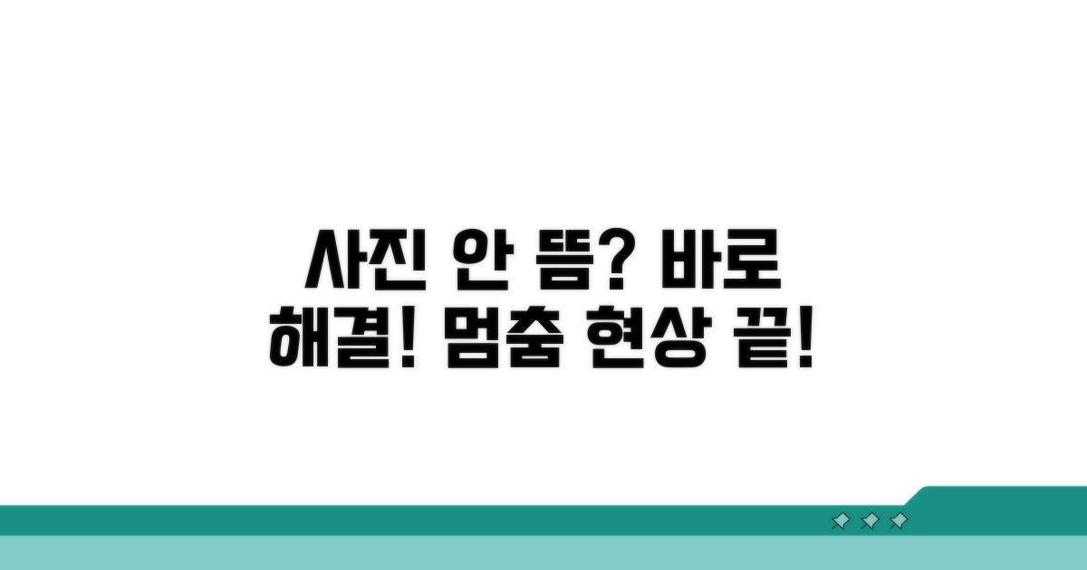 사진 안 갈 때 원인과 즉각 해결법