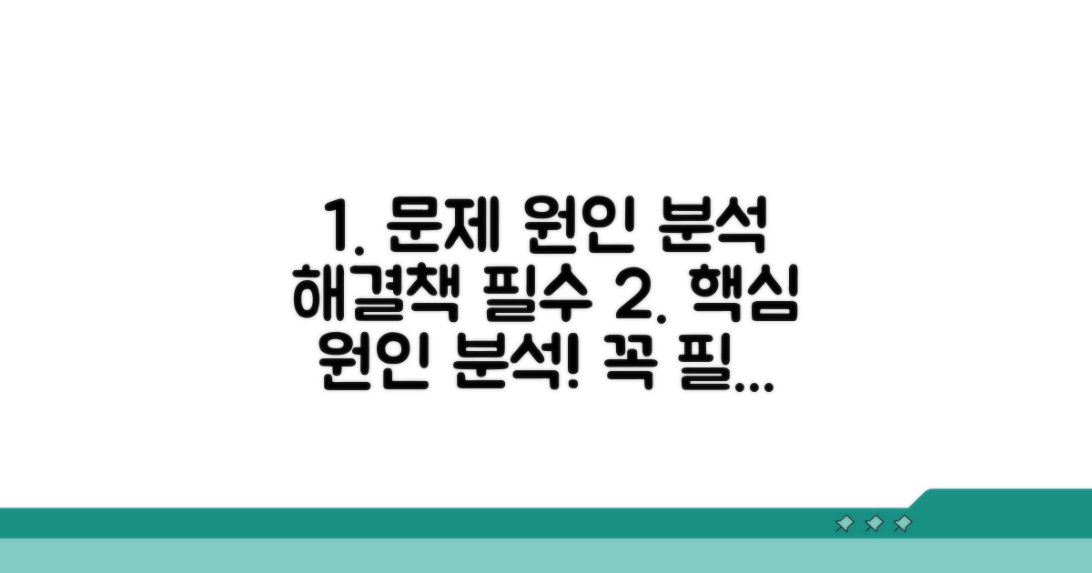 원인 분석과 필수 해결책