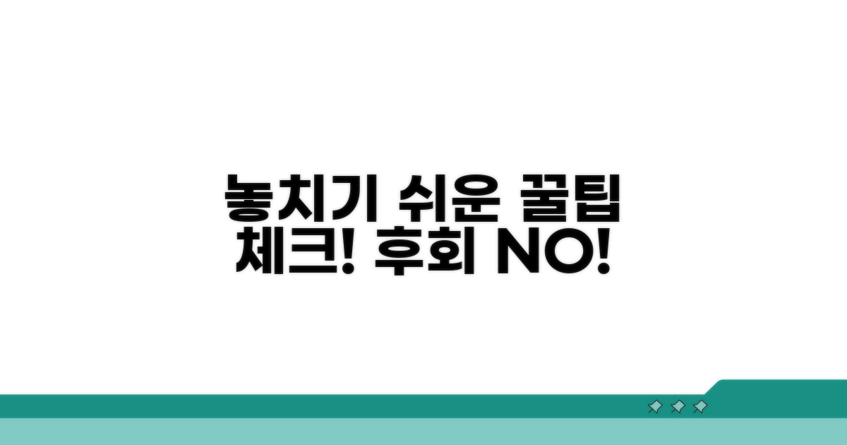 놓치기 쉬운 주의사항 체크!