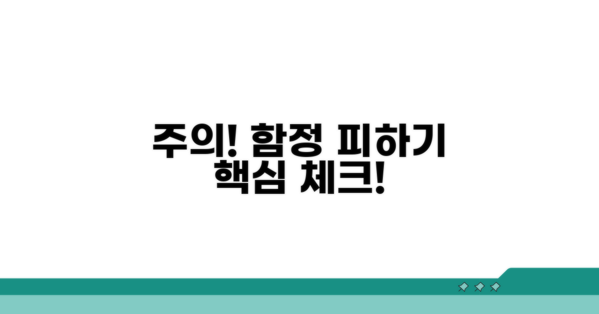 주의해야 할 점과 피해야 할 함정