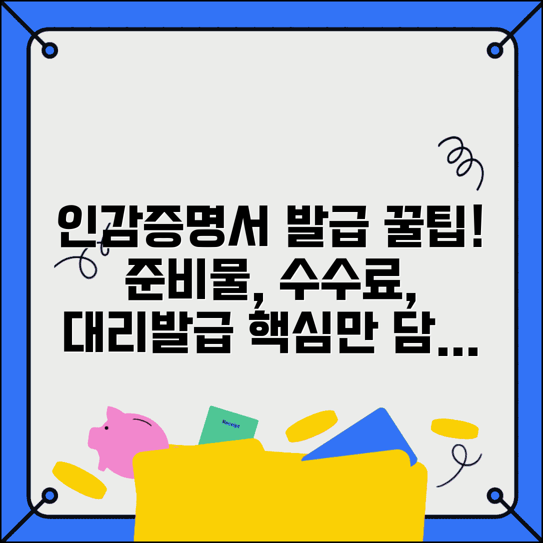인감증명서 발급 준비물 신분증 수수료 대리발급 체크리스트