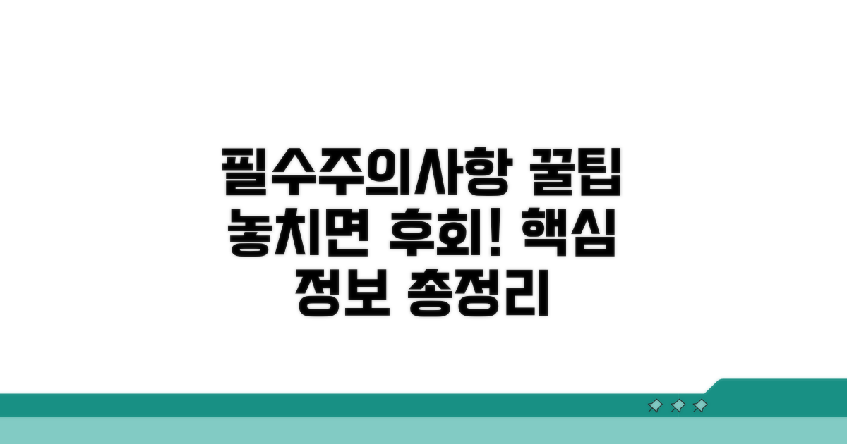 주의사항과 꿀팁까지 모두 담았습니다