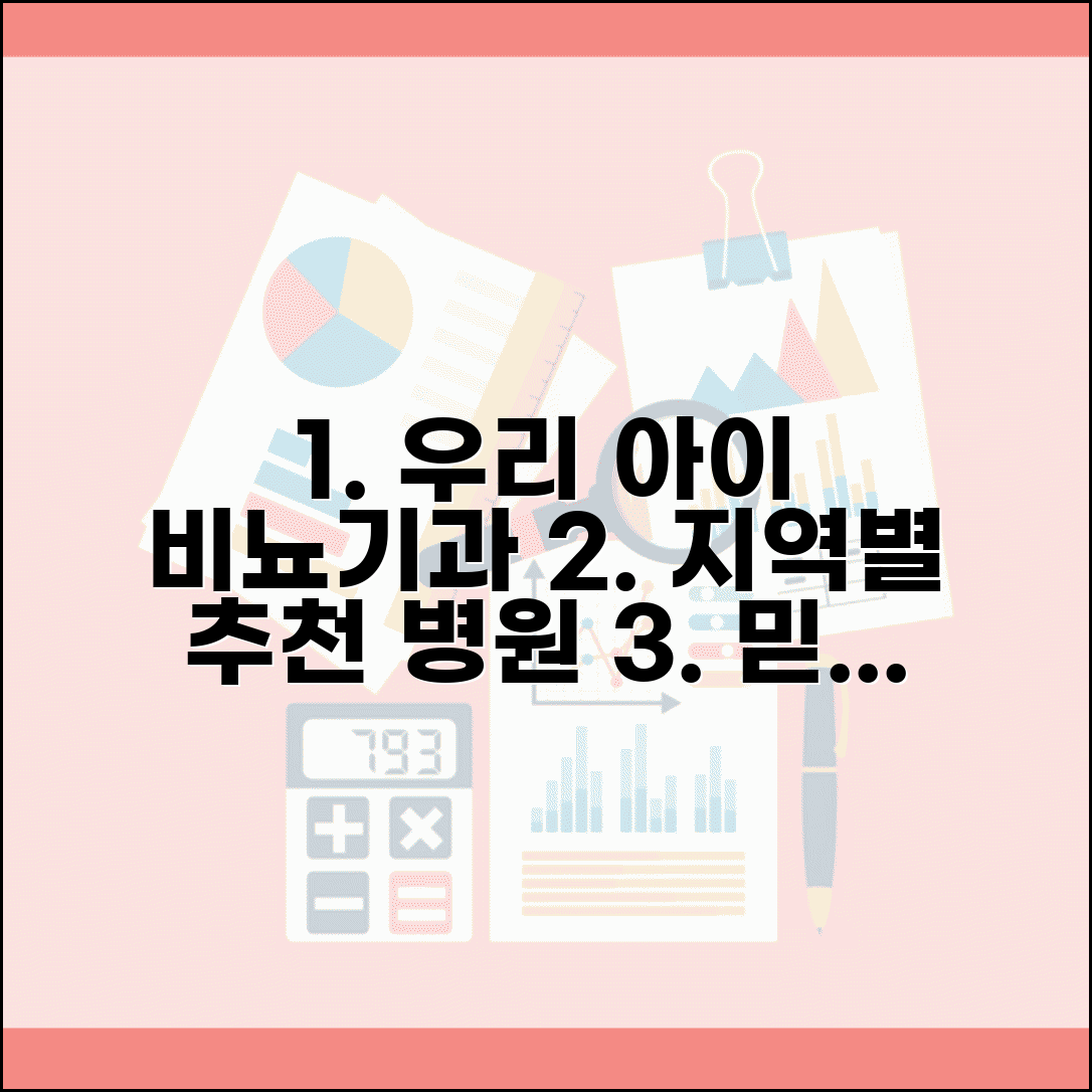 소아비뇨기과 추천 병원 지역별 평판 병원 찾기