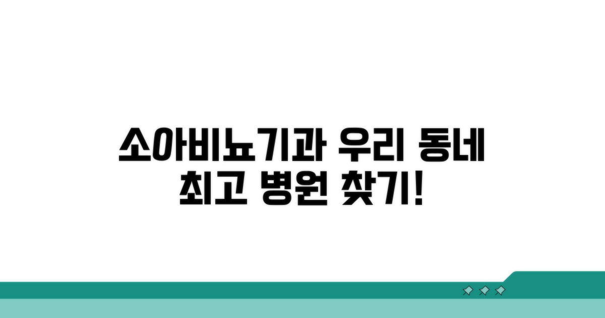 지역별 소아비뇨기과 추천 병원