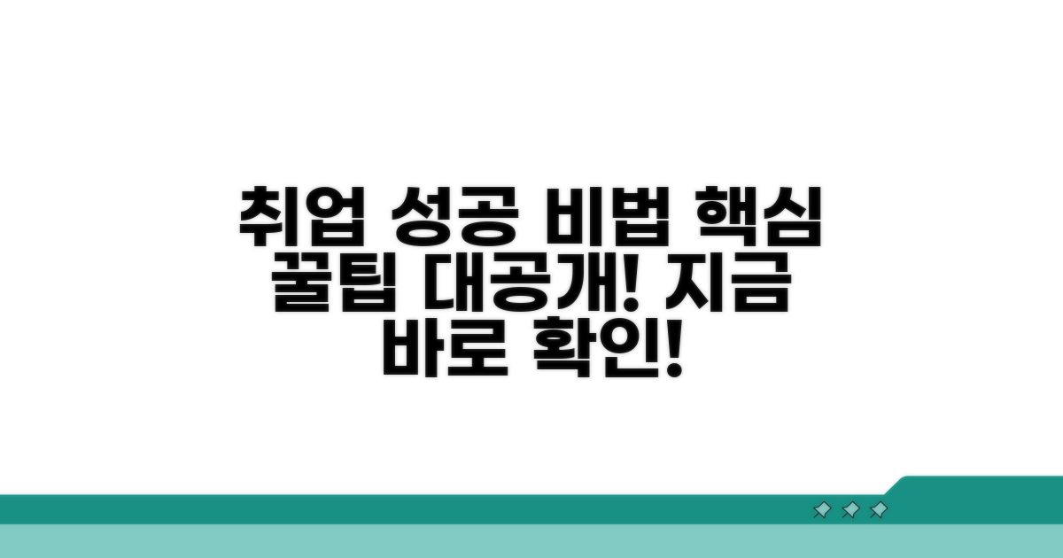 성공적인 취업을 위한 팁