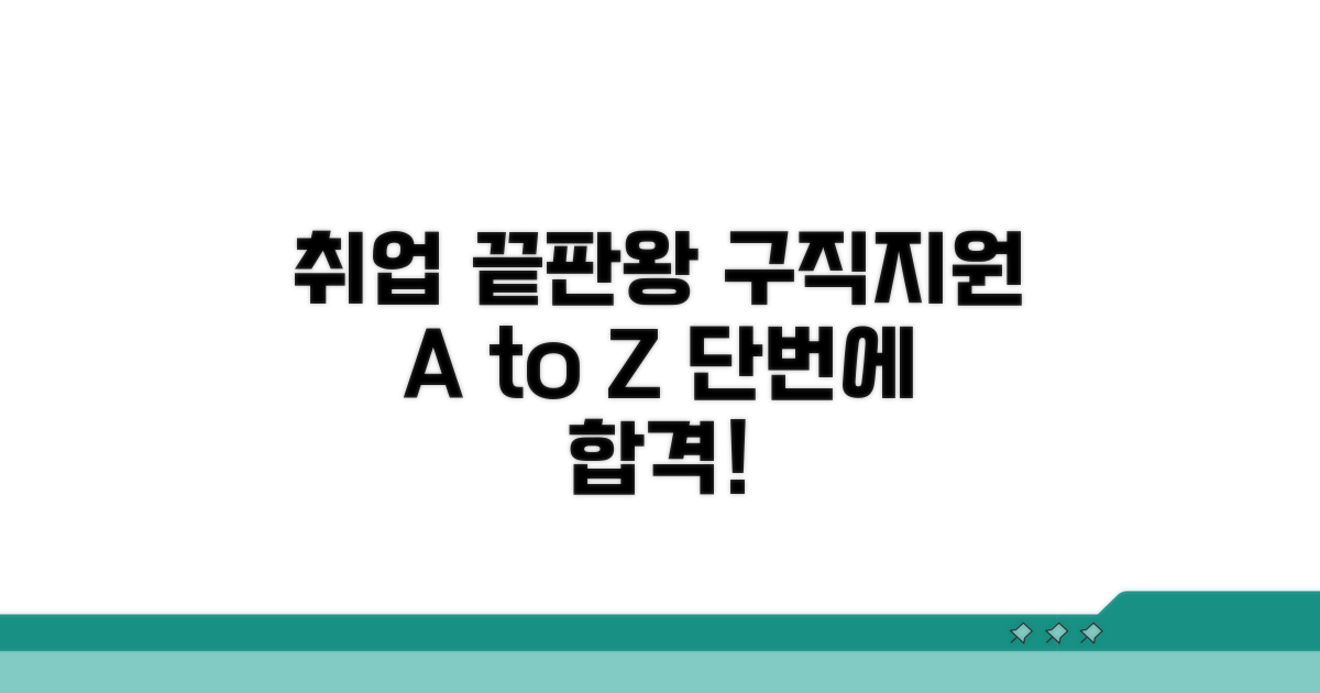 구직 방법과 지원 절차