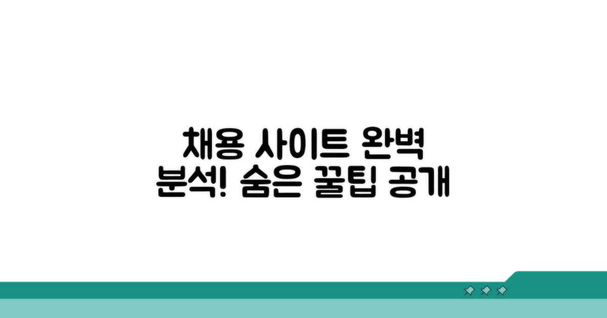 전문 채용 사이트 완벽 분석