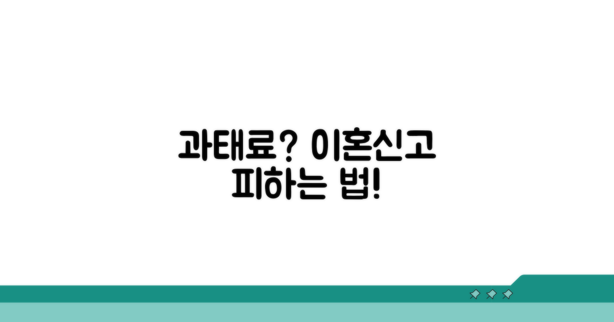 이혼신고 과태료, 피하는 법