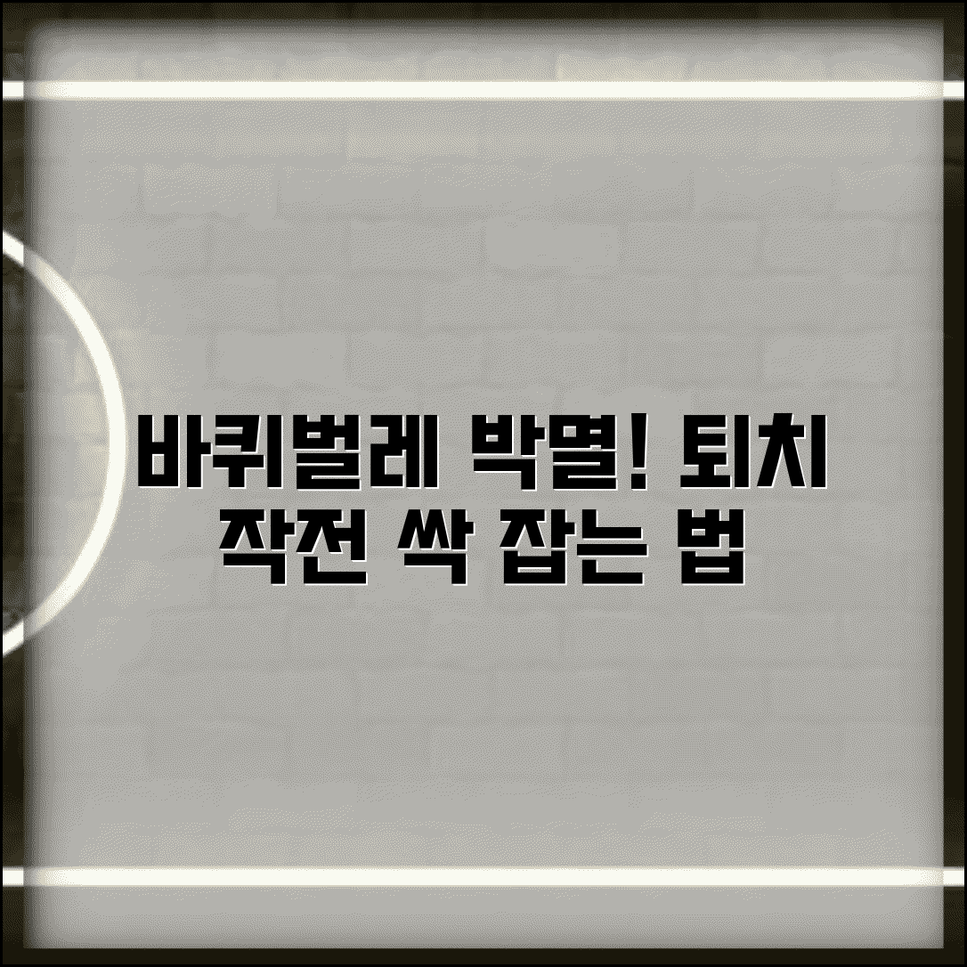 도망간 바퀴벌레 박멸 작전과 퇴치 방법