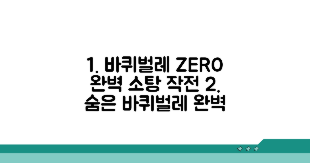 숨은 바퀴벌레 완벽 소탕 작전