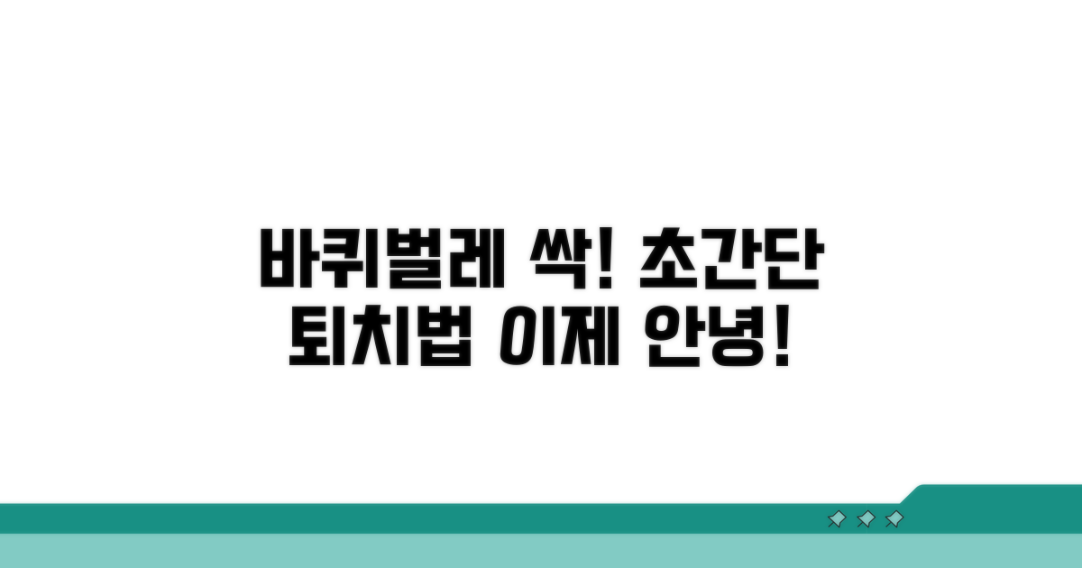 바퀴벌레 퇴치 꿀팁 총정리
