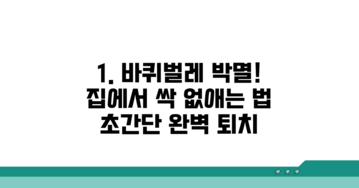 집에서 바퀴벌레 완전히 없애는 법