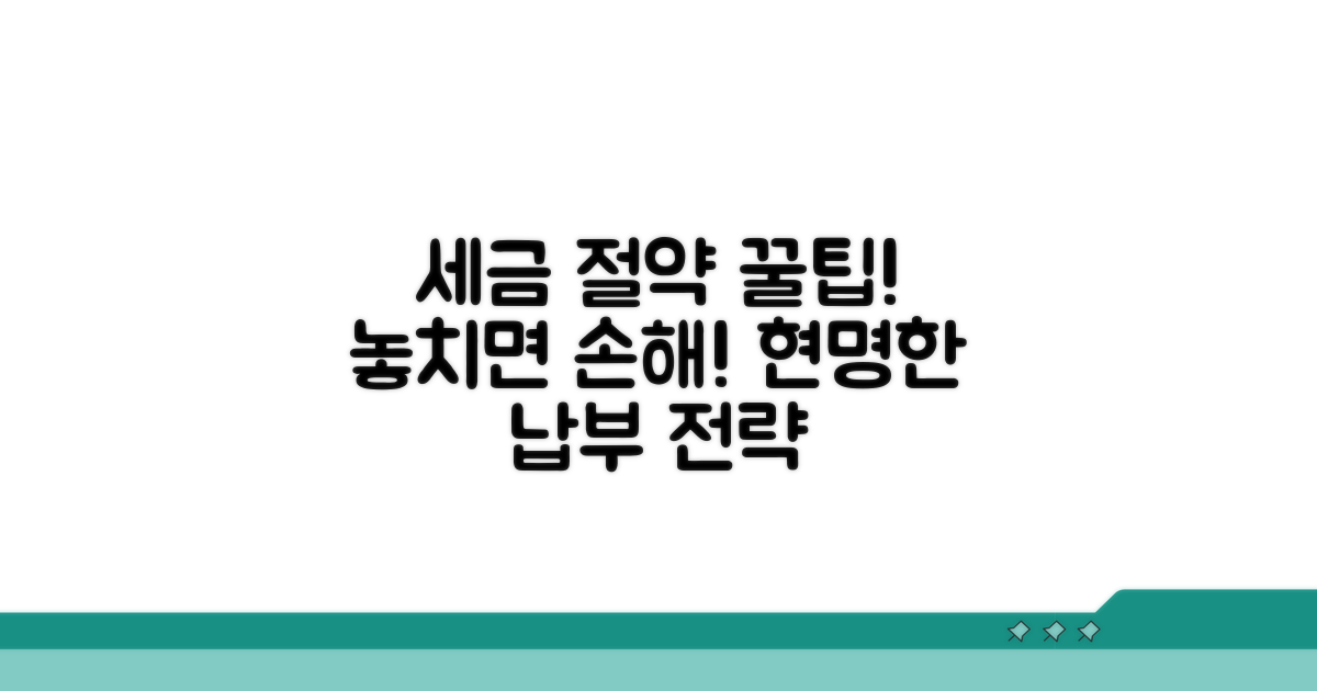 세금 납부 관련 제도 활용 전략