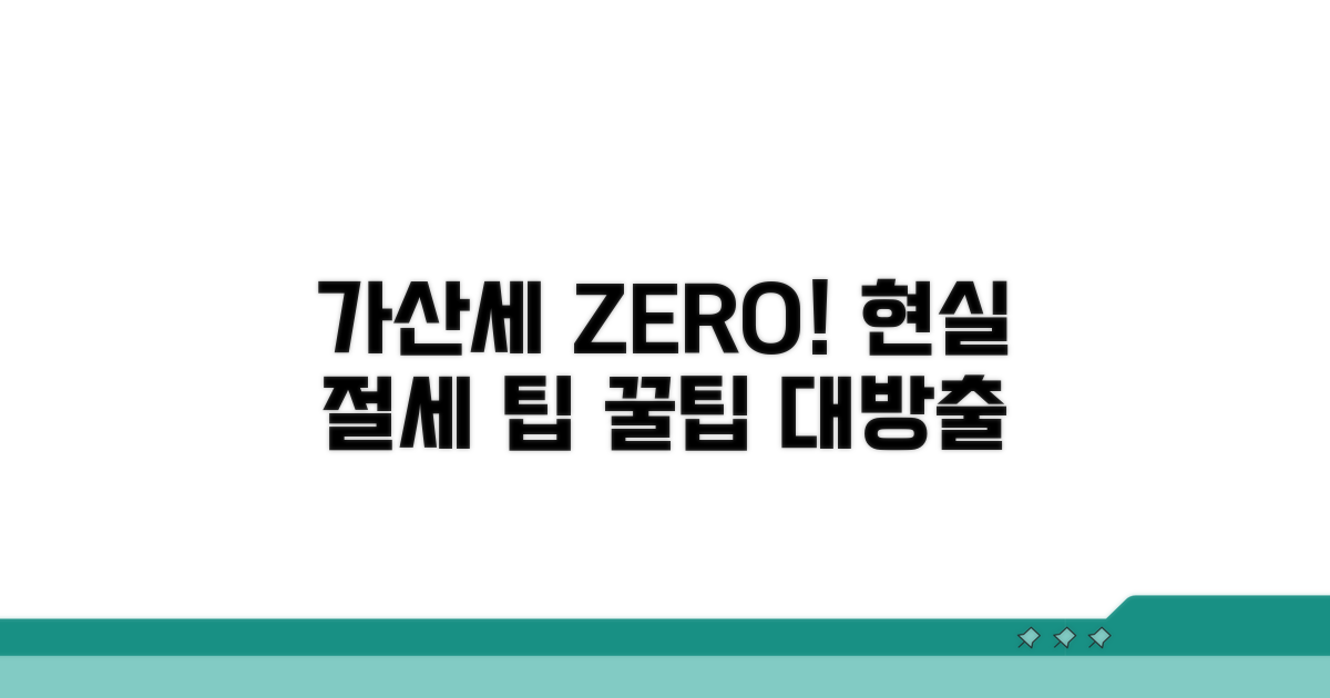 가산세 줄이는 현실적인 절세 팁